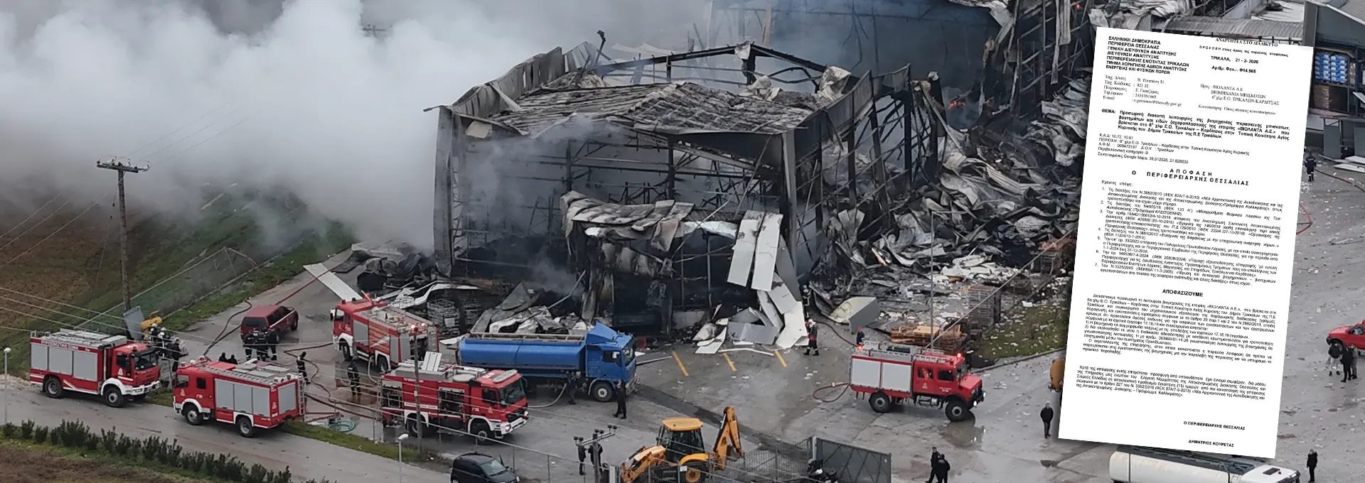 Οριστικό «λουκέτο» στο εργοστάσιο της «Βιολάντα»