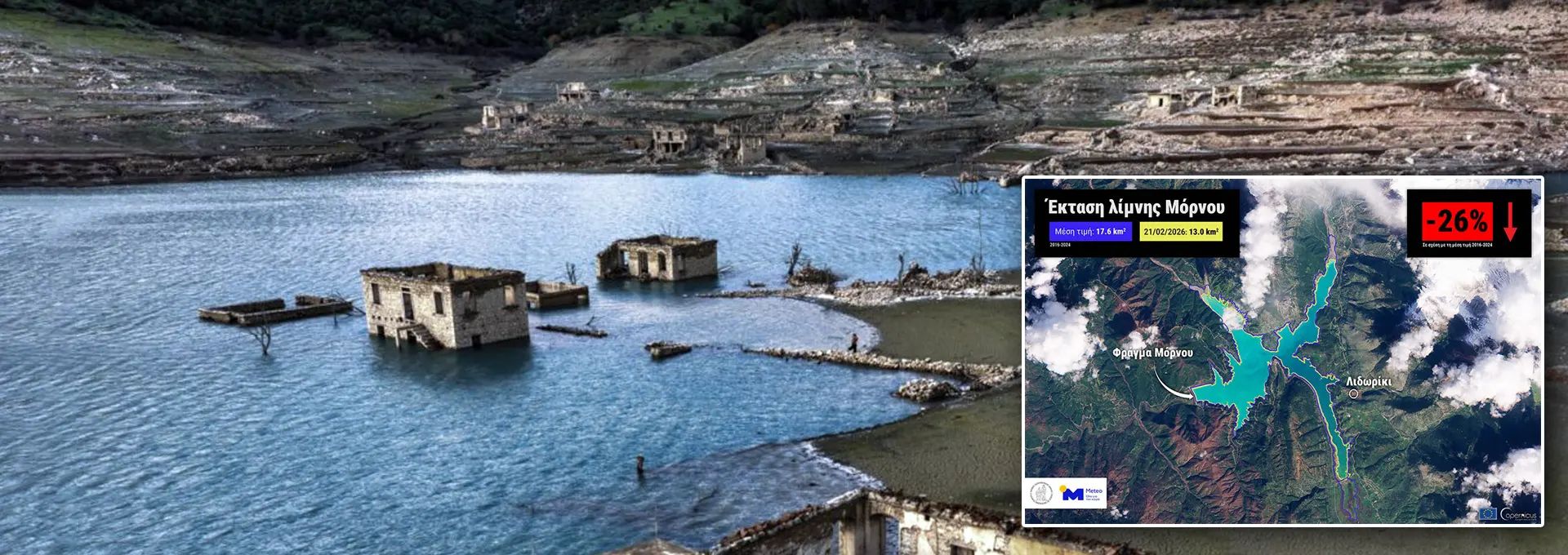 Εντυπωσιακή αύξηση των αποθεμάτων νερού σε Μόρνο, Εύηνο και Μαραθώνα