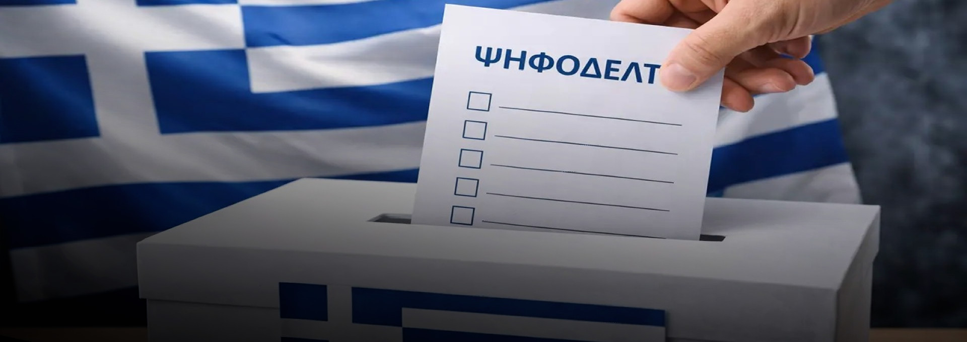 Πρόωρες εκλογές λόγω πολέμου;