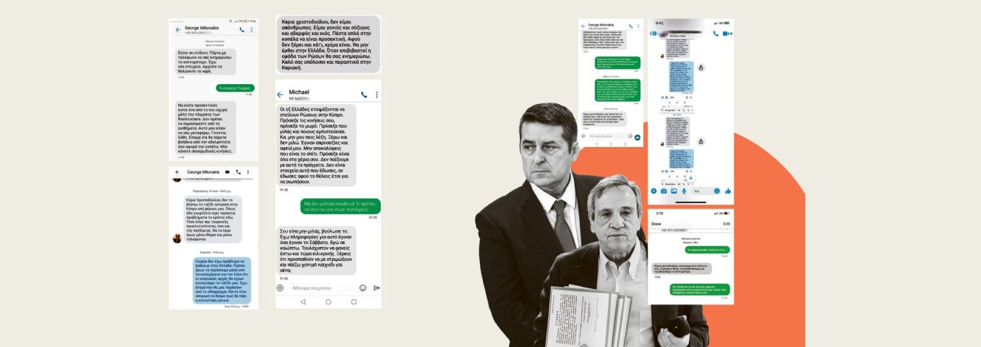 Υπόθεση – σοκ ακουμπά τον εξ απορρήτων του Μητσοτάκη