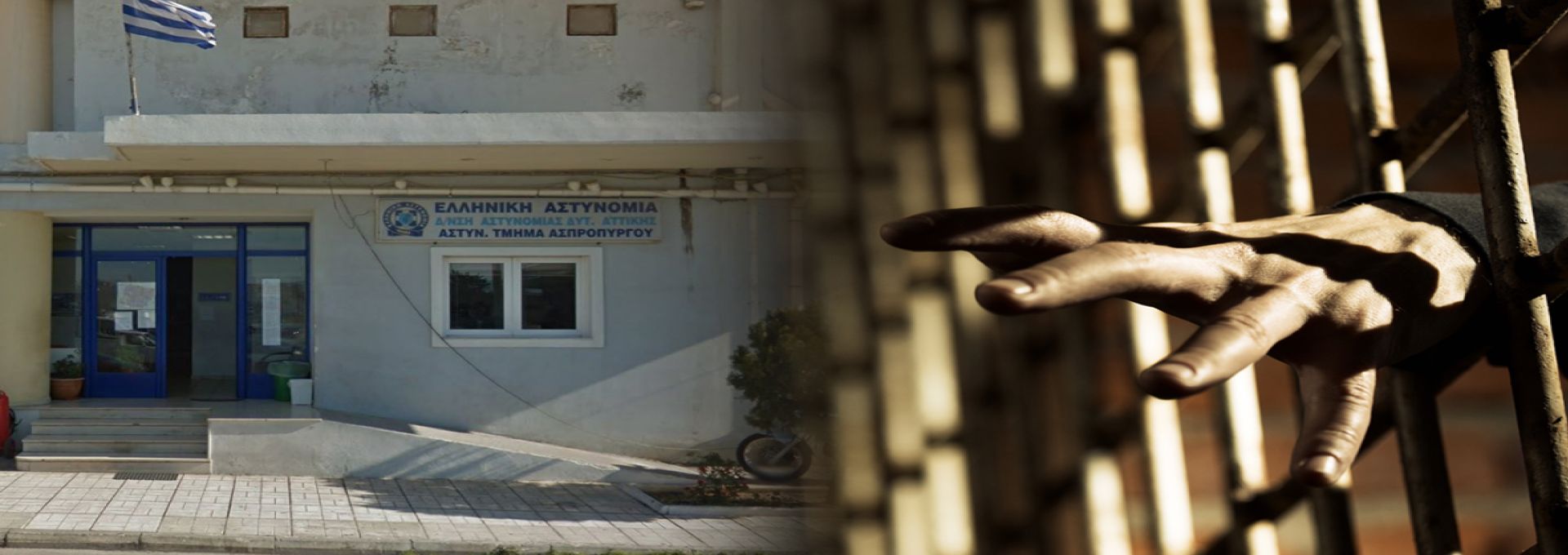 ΑΣΠΡΟΠΥΡΓΟΣ: Ανώτερος αξιωματικός της ΕΛ.ΑΣ έσπασε στο ξύλο κρατούμενο στο Α.Τ